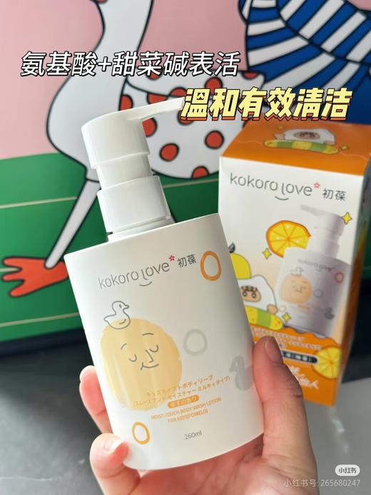 Kokorolove初葆儿童水润沐浴乳液（柚香）260ml 商品图1