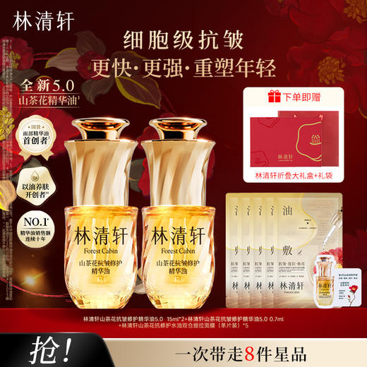 【特批】林清轩5.0山茶花抗皱修护精华油抗皱紧致焕亮面部精华 商品图0