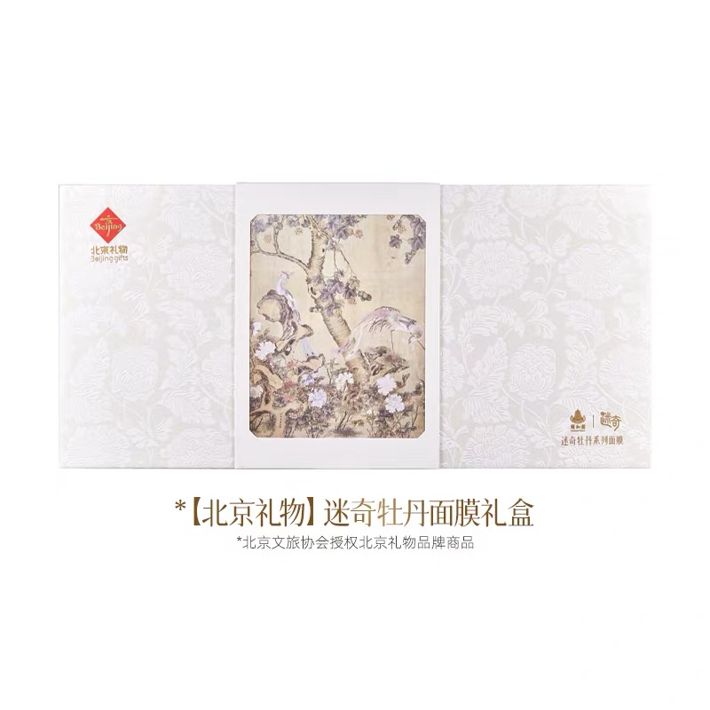 【品牌专属】迷奇颐和园面膜套装（买一赠一、日期为2026年6月及2027年4月）