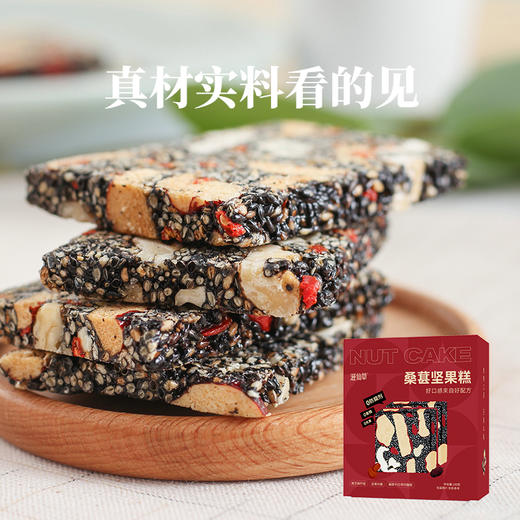 滋仙家庭健康小零食桑葚坚果糕（180g/盒） 盒装，到手2盒 商品图1