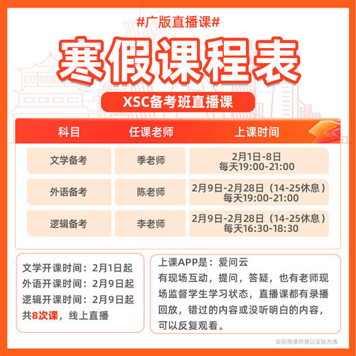 XSC备考班-五年级英语直播课（限时优惠） 商品图1