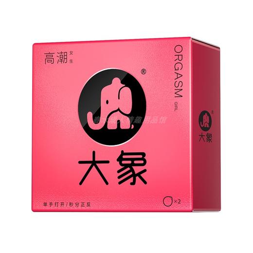 【年末亏本清仓】大象高潮女生系列避孕套 3只装（新老包装随机发） 商品图5