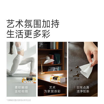 洁柔抽纸 加厚4层80抽*18包 艺术巴黎油画Face艺术家联名面巾纸 整箱 /家庭清洁/纸品 /清洁纸品 /抽纸 商品图3