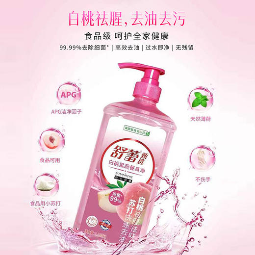 舒蕾 波卡莉香白桃果蔬餐具净1.008kg1瓶 6973226722169 商品图2