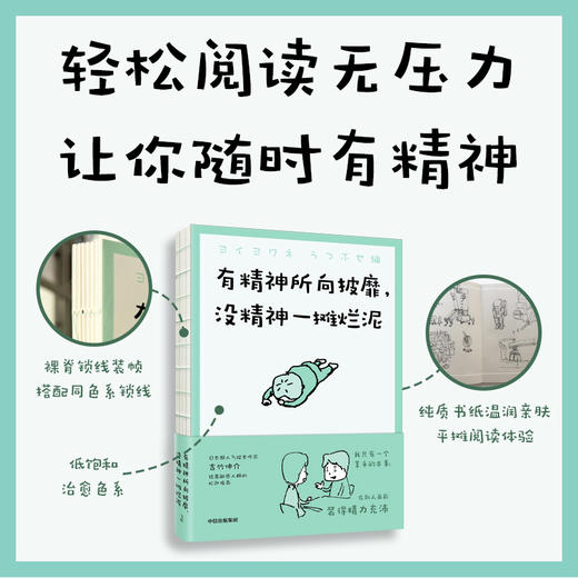 中信出版 | 吉竹伸介：不把抱怨吐出来，就没法加油/有精神所向披靡，没精神一摊烂泥 商品图3