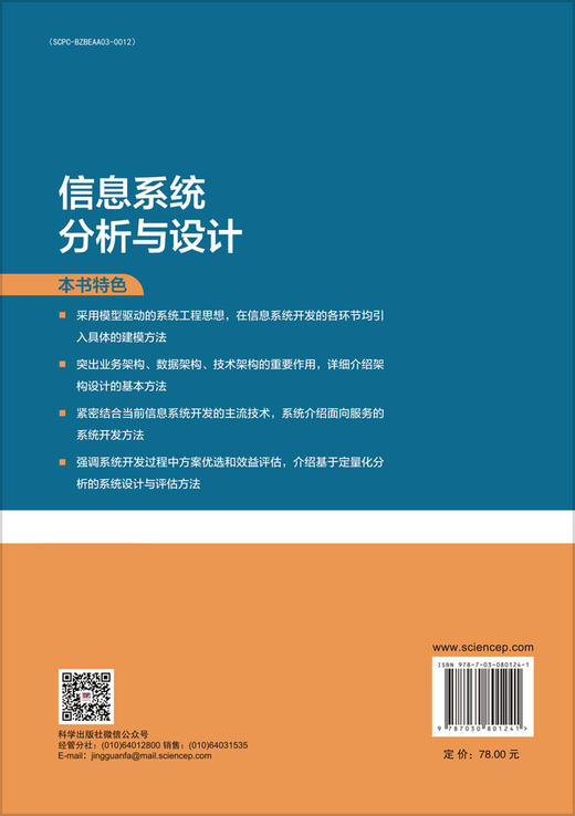 信息系统分析与设计 商品图1