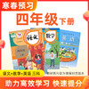 【语数英】四年级下册预习 3科 商品缩略图0
