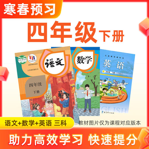 【语数英】四年级下册预习 3科 商品图0