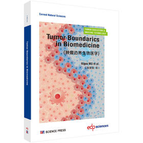 Tumor Boundarics in Biomedicine（肿瘤边界生物医学）