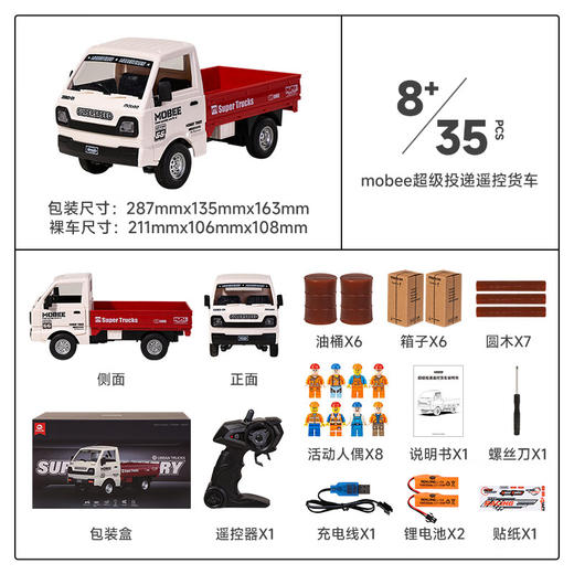 mobee超级投递遥控货车 YK25-001 商品图1