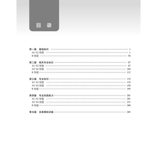 2026心理治疗学同步习题与全真模拟 全国卫生专业技术资格考试习题集丛书 吴大兴 适用专业 心理治疗(师、中级)人民卫生出版社 商品图3