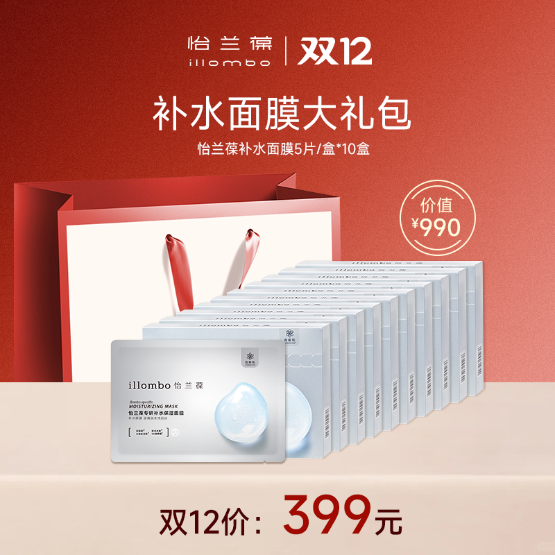 【双12盛典】补水面膜大礼包10盒装