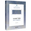 企业破产债权：理论与实践研究 刘冰著 法律出版社 商品缩略图0