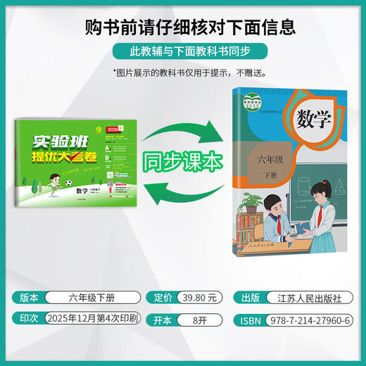 2026春 【人教版】 实验班提优大考卷 六年级数学(下) 商品图3