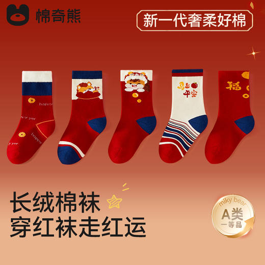 【云优选】棉奇熊秋冬长绒棉儿童高筒袜 好运新年袜 男童女童本命年过年春节大红色袜子 商品图4