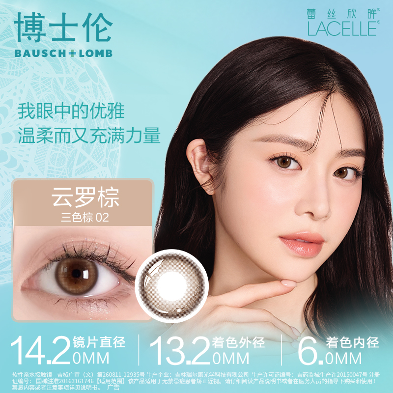 【拍2发3】【拍3发6】博士伦蕾丝欣眸月抛2片装