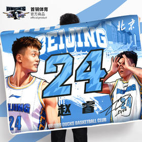 【官方正版】北京首钢俱乐部 | 球员印号毛毯印签赵睿