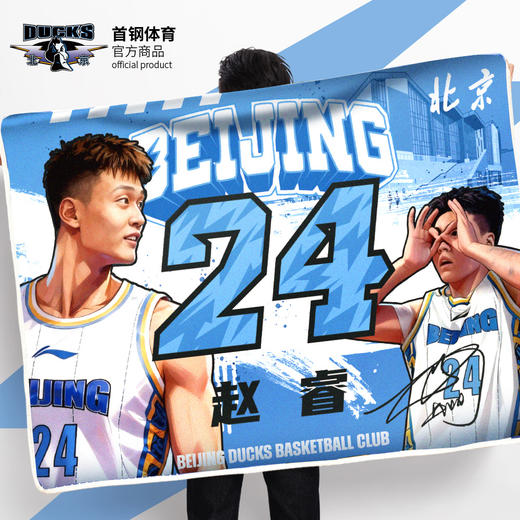 【官方正版】北京首钢俱乐部 | 球员印号毛毯印签赵睿 商品图0