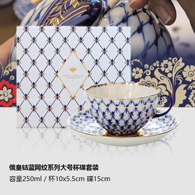 LOMONOSOV 俄皇   钴蓝网纹系列