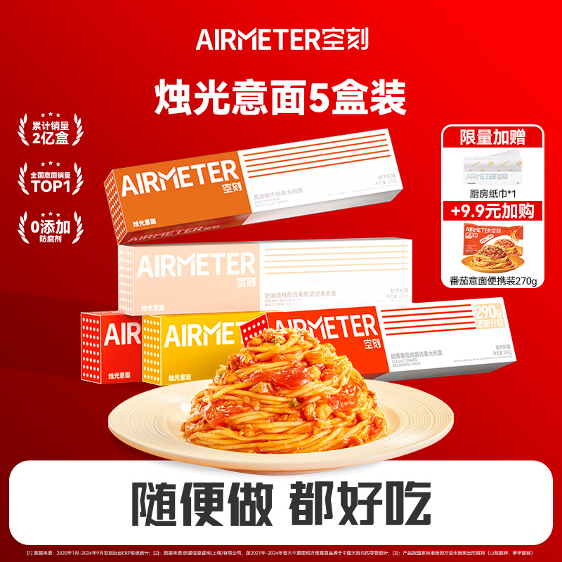 空刻超值福利⚡89元5盒直面！现在下单还赠送厨房纸巾！！加9.9还可换购1袋番茄肉酱意面！还有疯狂动物城联名款上新！