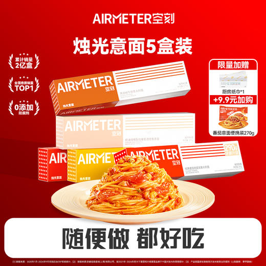 空刻超值福利⚡89元5盒直面！现在下单还赠送厨房纸巾！！加9.9还可换购1袋番茄肉酱意面！还有疯狂动物城联名款上新！ 商品图0