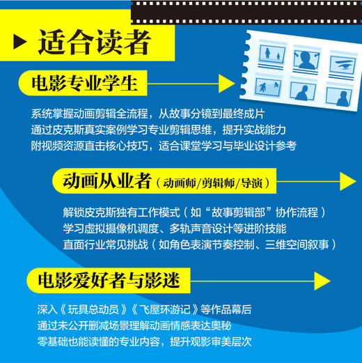皮克斯剪辑之道 动画剪辑的艺术 皮克斯动画制作剪辑宝典从分镜到成片动画叙事剪辑技巧玩具总动员飞屋环游记 商品图4