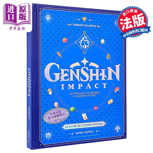 【中商原版】【法文版】原神官方食谱 提瓦特美食之旅 米其林大厨作序 Genshin Impact 米哈游原神食谱书 原神菜谱料理书 原神游戏周边 商品图0