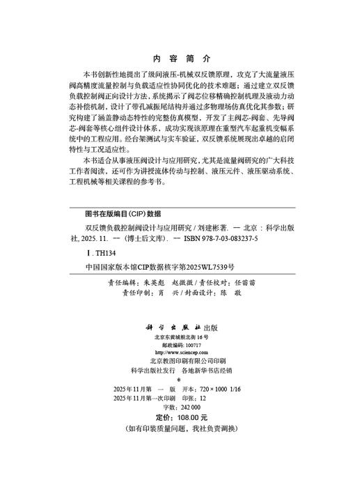 双反馈负载控制阀设计与应用研究 商品图2