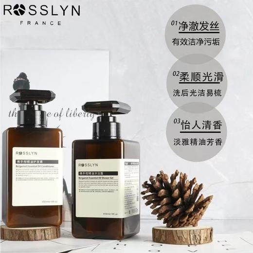 官方正品ROSSLYN罗斯琳佛手柑精油洗发水沐浴露护发素酒店同款 商品图1