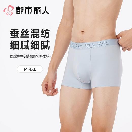 都市丽人男士男士内裤蚕丝平角裤贴合棉平角FKCH10 商品图0