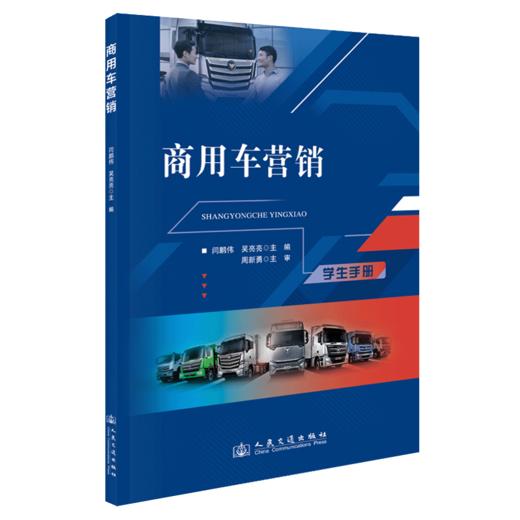  商用车营销 商品图2