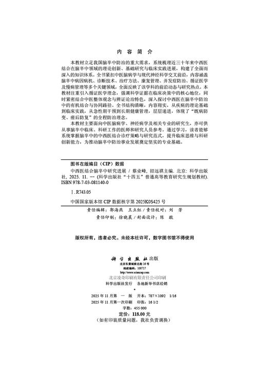 中西医结合脑卒中研究进展 商品图2