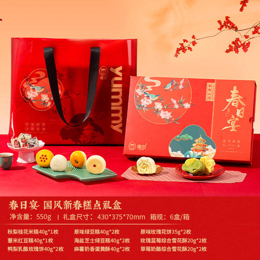 雅觅 春日宴· 国风新春糕点礼盒 商品图7