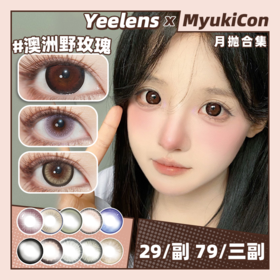 【活动】Yeelens月抛 新品 纯爱战神/英格兰秘湖/俄罗斯热巧/幻紫天鹅绒/月光人鱼/樱花雨/晚安大小姐/出逃罗浮宫/天神女巫/法兰西冷翡/赛博青蛇 COS万圣红瞳 轻混血虹膜显色 日常学生党美瞳
