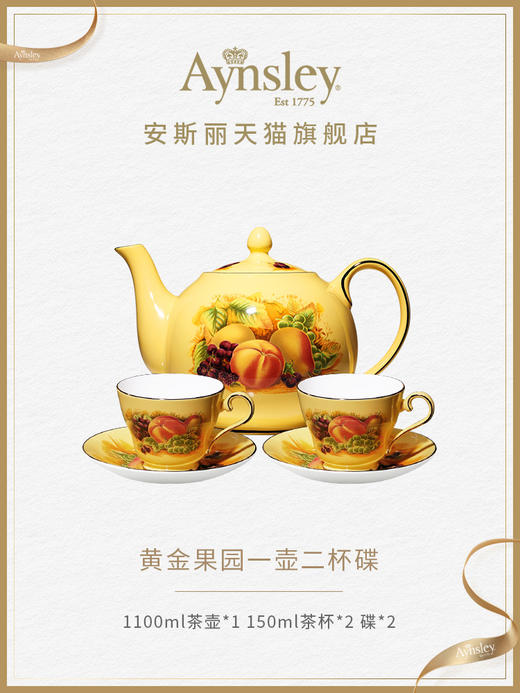 英国 Aynsley安斯丽   黄金果园系列斯特拉福 商品图2