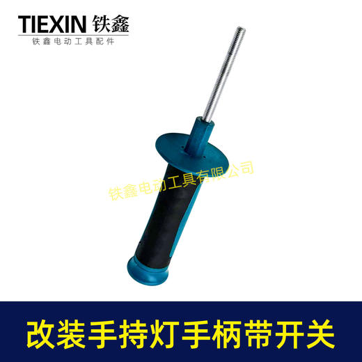 【货号08099】改装灯头手柄带开关8MM螺纹手把户外夜钓手柄LED灯头改装把手 商品图1