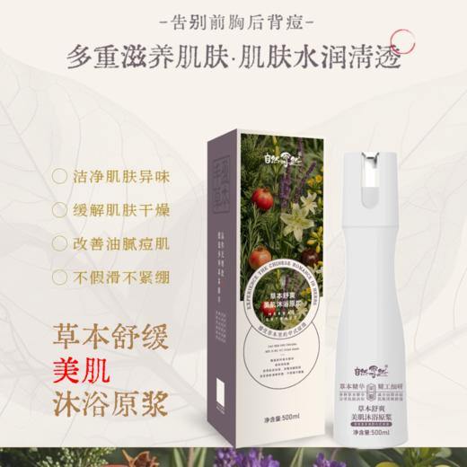 【草本舒爽美肌沐浴露】 滋润亲肤 原浆檀香 澄净肌理 清香持久 500mllc 商品图1