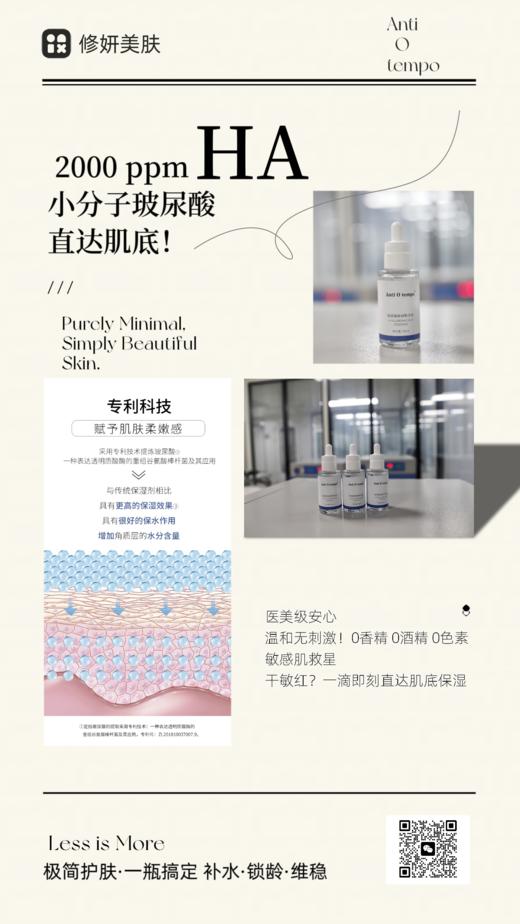 Anti O tempo 玻尿酸润妍精华液 50ml 商品图1