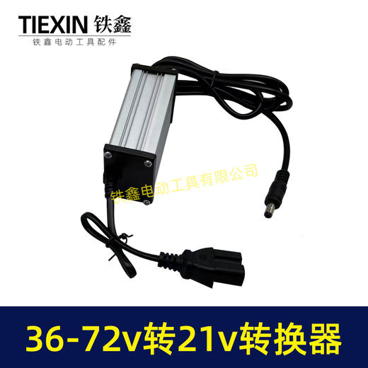 【货号08095】电瓶车转换器转接线48V/60V/72V转21V直流转换器DC头10A电流适配器 商品图7