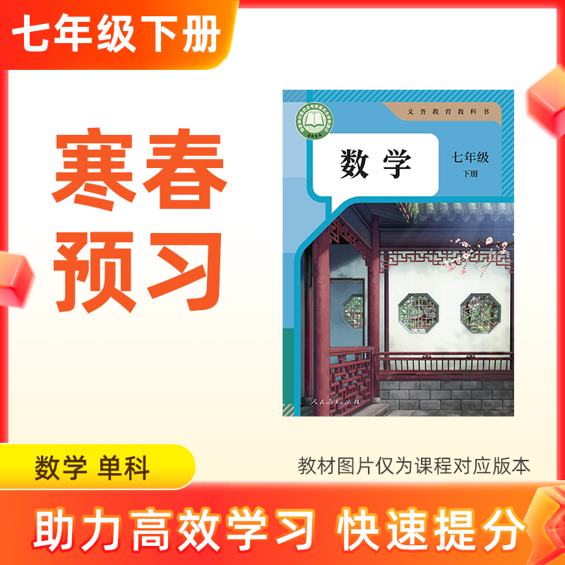 【数学】七年级下册预习 单科