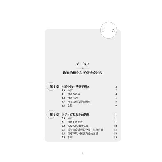 医学核心沟通 北京大学医学人文学院医患沟通译丛 顾海华 从不同的切入点对影响医患沟通的各种因素进行分析 北京大学医学出版社 商品图3