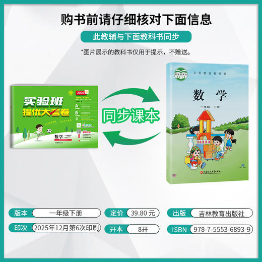 2026春 【苏教版】 实验班提优大考卷 一年级数学(下) 商品图2