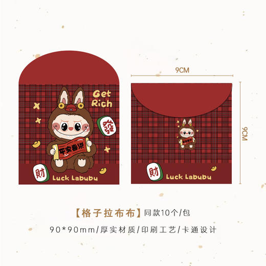 【速抢❗️超值4包装=到手40个】新款拉布布 2026马年labubu卡通可爱红包 袋通用利是封 春节红包封 商品图7
