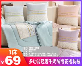 【多功能轻奢牛奶绒绣花抱枕被】合上是一只抱枕，打开是一条被子 用途多多  午睡毯 | 推车盖毯 | 汽车盖毯 | 沙发毯 | 宝宝毯 | 空调毯 | 抱枕｜靠枕。。。真正多用途-CSYP