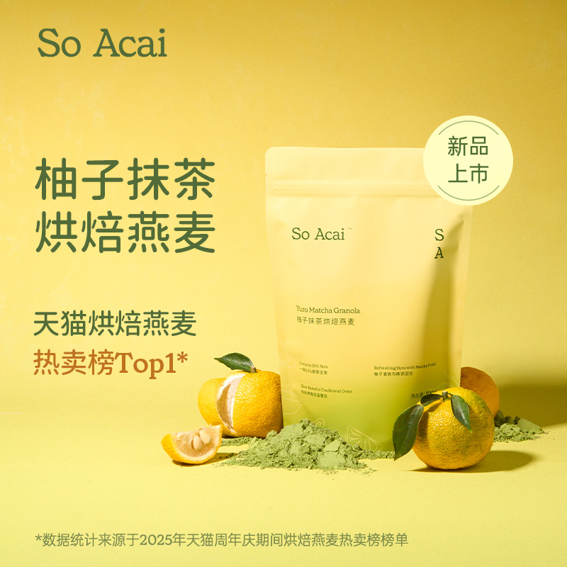 柚子抹茶烘焙燕麦300g