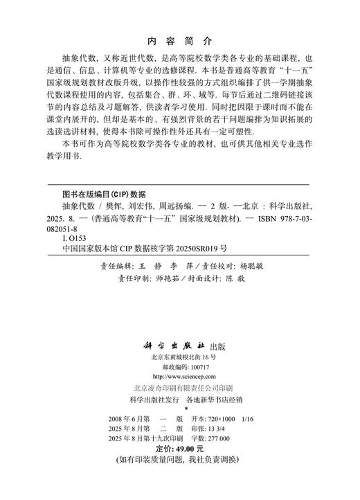 抽象代数（第二版） 商品图2