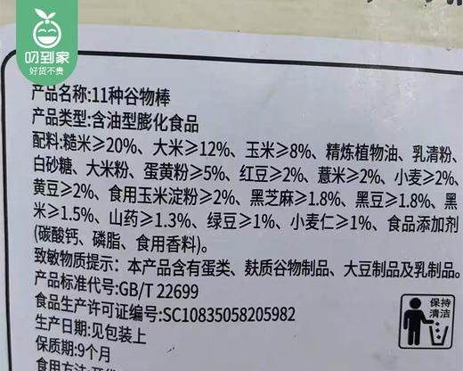 金语11种谷物棒/1包（约20小包，共338g）生产日期：25年11月补单专用 商品图5