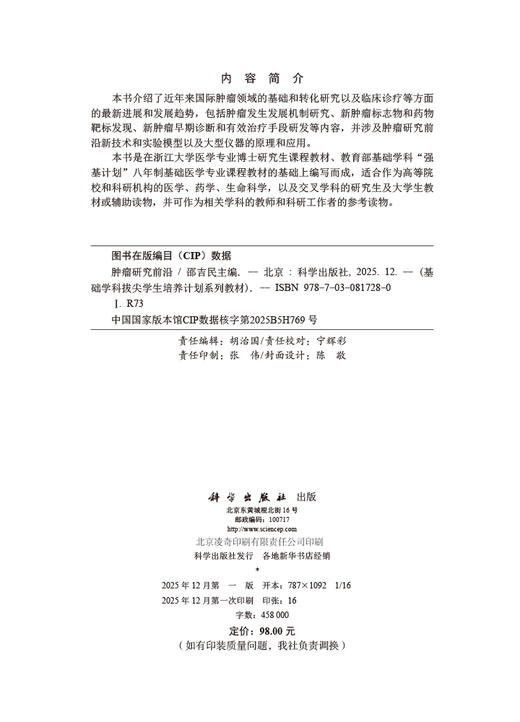 肿瘤研究前沿 商品图2