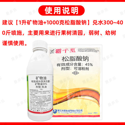 矿物油松脂酸钠套餐果树清园剂柑橘树介壳虫红蜘蛛专用清园剂农用 商品图5