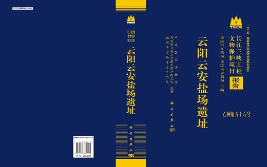 云阳云安盐场遗址 商品图3